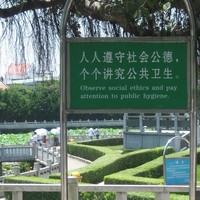 Sign near the turtle pond at the Southern Temple in Xiamen, China. English text reads “Observe social ethics and pay attention to public hygiene”